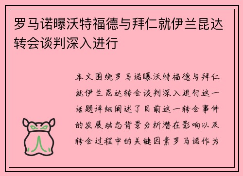 罗马诺曝沃特福德与拜仁就伊兰昆达转会谈判深入进行