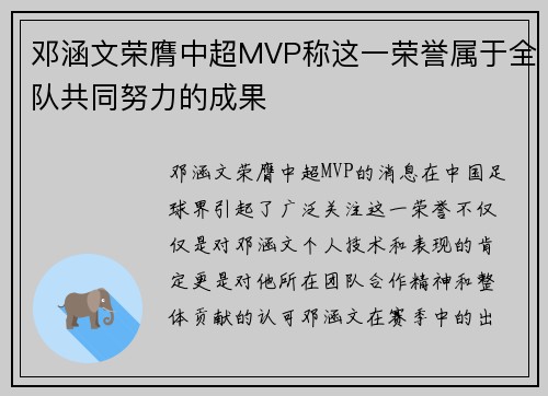 邓涵文荣膺中超MVP称这一荣誉属于全队共同努力的成果