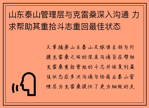 山东泰山管理层与克雷桑深入沟通 力求帮助其重拾斗志重回最佳状态