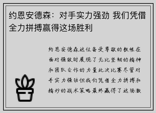 约恩安德森：对手实力强劲 我们凭借全力拼搏赢得这场胜利