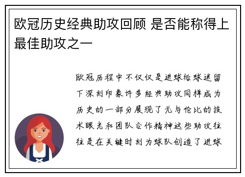 欧冠历史经典助攻回顾 是否能称得上最佳助攻之一