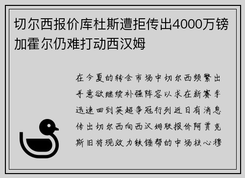 切尔西报价库杜斯遭拒传出4000万镑加霍尔仍难打动西汉姆
