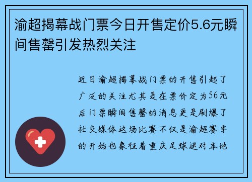 渝超揭幕战门票今日开售定价5.6元瞬间售罄引发热烈关注