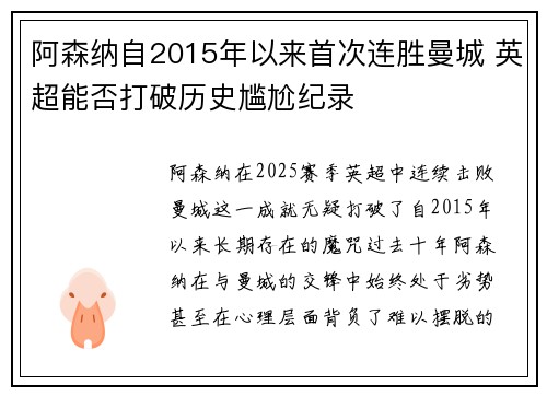 阿森纳自2015年以来首次连胜曼城 英超能否打破历史尴尬纪录
