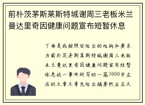 前朴茨茅斯莱斯特城谢周三老板米兰曼达里奇因健康问题宣布短暂休息