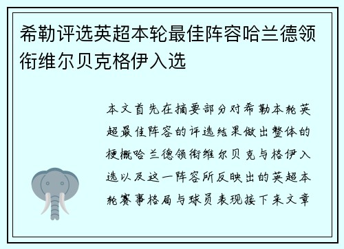 希勒评选英超本轮最佳阵容哈兰德领衔维尔贝克格伊入选