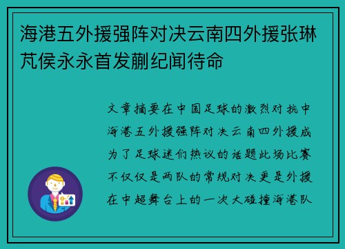 海港五外援强阵对决云南四外援张琳芃侯永永首发蒯纪闻待命