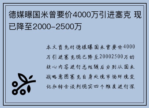 德媒曝国米曾要价4000万引进塞克 现已降至2000-2500万